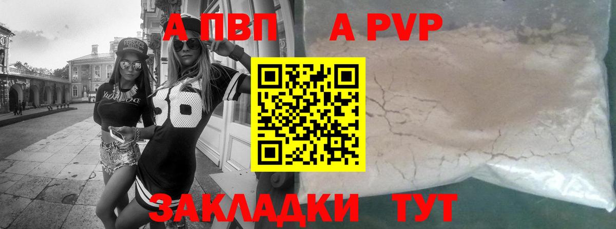 Alpha PVP крисы CK  A PVP кристаллы  А ПВП  Вход с VPN  Назарово 