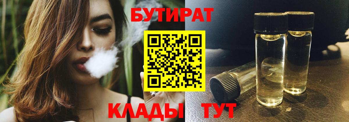Назарово  БУТИРАТ Butirat  Вход с VPN 