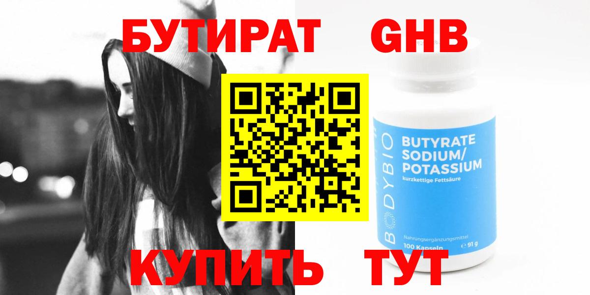 Бутират бутандиол Назарово
