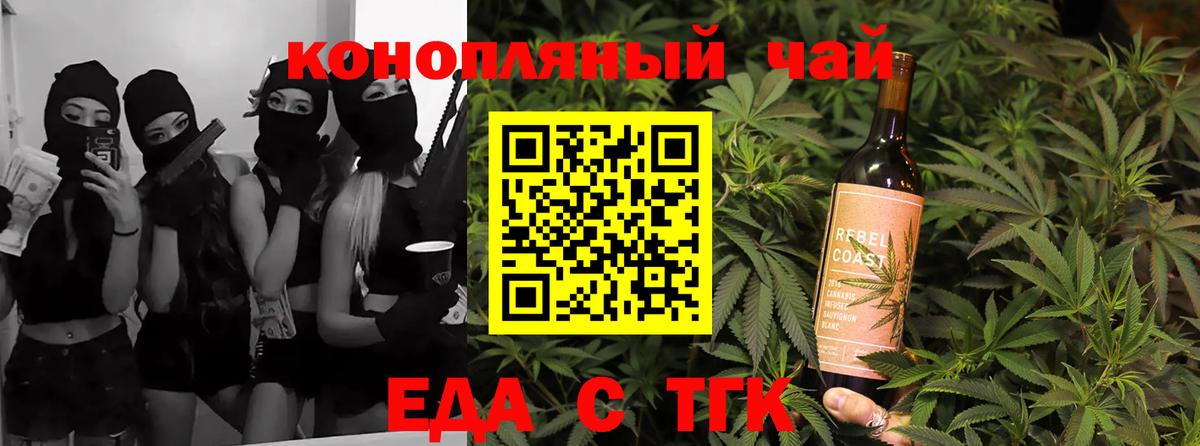 Еда ТГК конопля  Вход с VPN  Назарово 