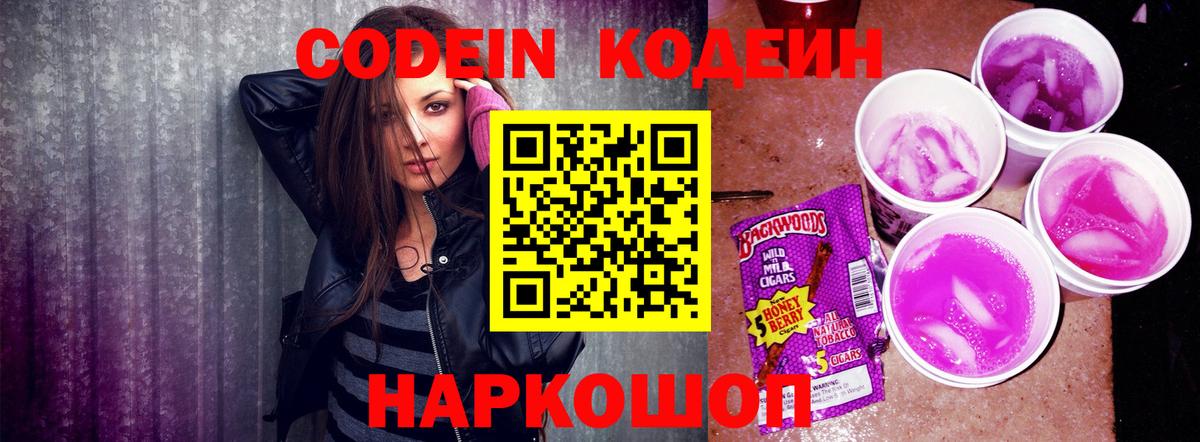 наркошоп  Кодеин Purple Drank  Codein Purple Drank  Вход с VPN  Назарово 