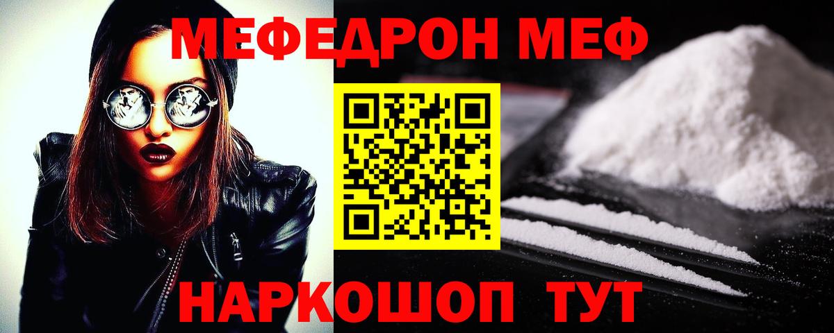 Мефедрон кристаллы Назарово