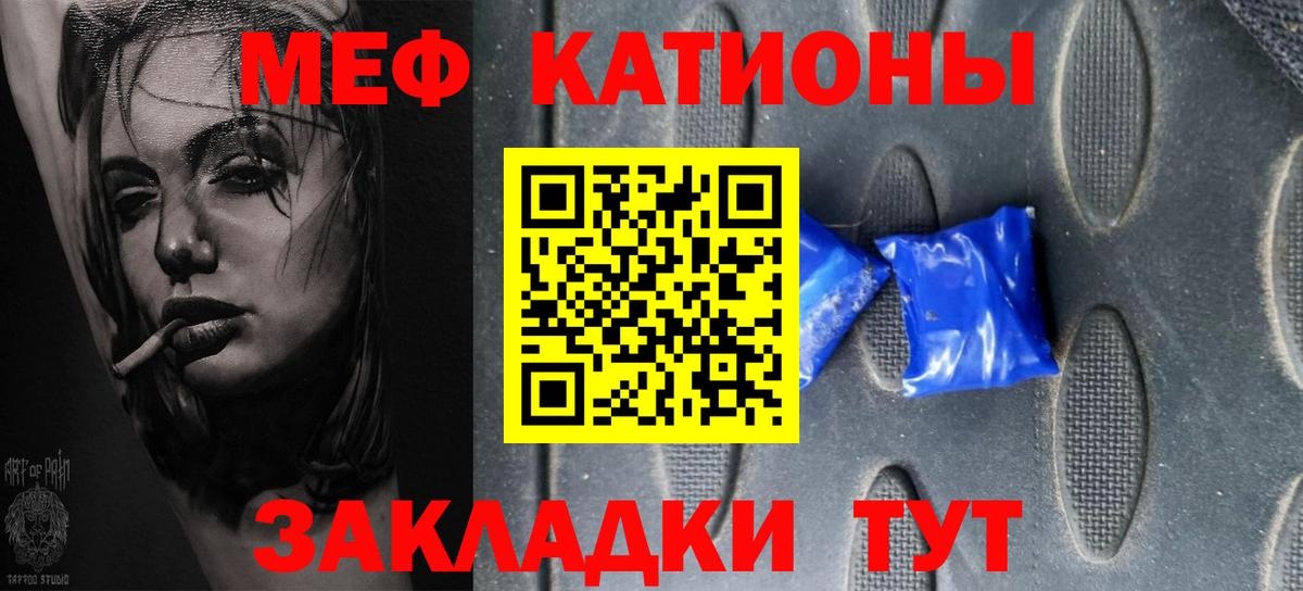МЯУ-МЯУ кристаллы  Вход с VPN  Меф  Назарово  МЕФ мяу мяу  Меф 
